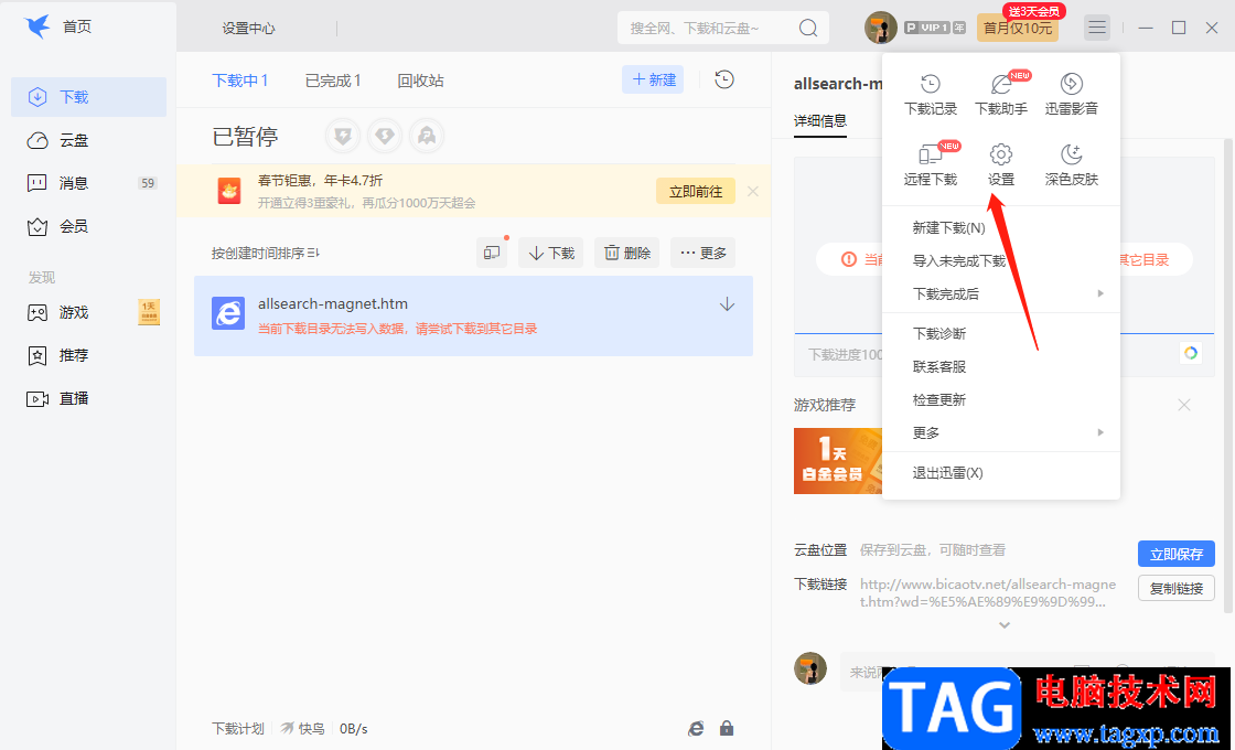 迅雷電腦版開啟磁力鏈接下載功能的方法
