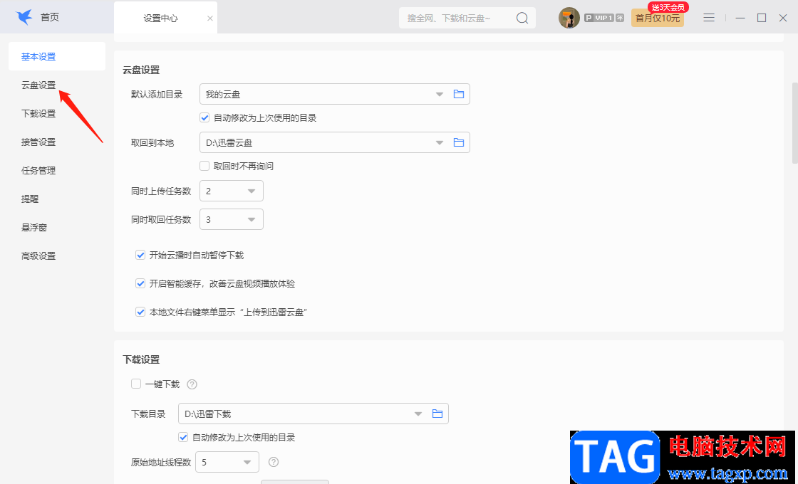 迅雷電腦版開啟磁力鏈接下載功能的方法