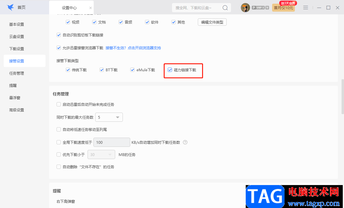 迅雷電腦版開啟磁力鏈接下載功能的方法
