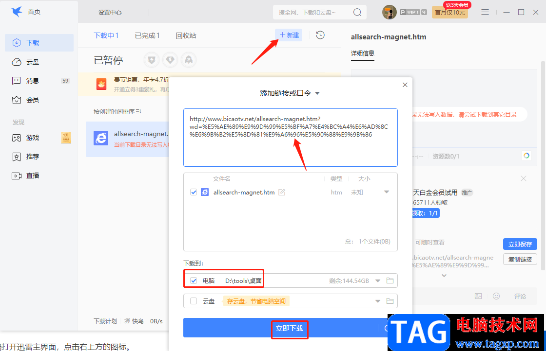 迅雷電腦版開啟磁力鏈接下載功能的方法