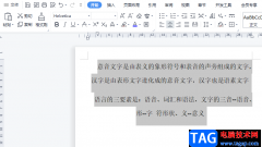 ?wps文檔設置每行文字長