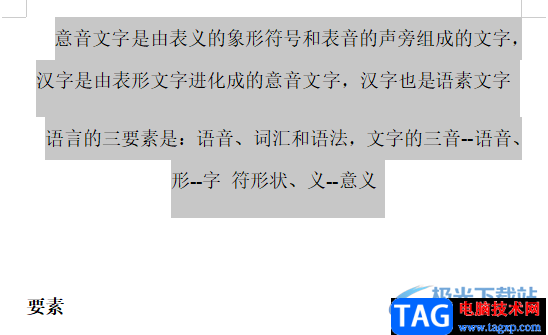 ?wps文檔設(shè)置每行文字長短一致的教程