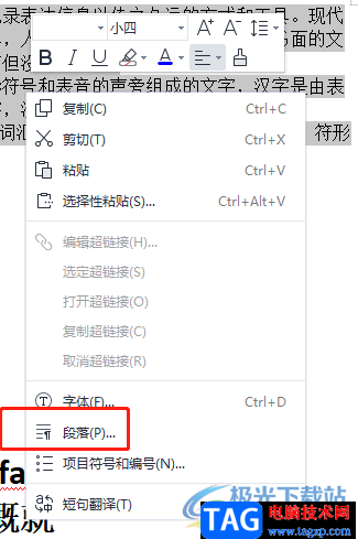 ?wps文檔設(shè)置每行文字長短一致的教程