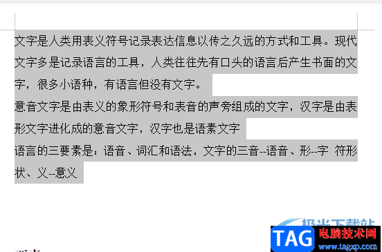 ?wps文檔設(shè)置每行文字長短一致的教程