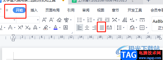 ?wps文檔設(shè)置每行文字長短一致的教程