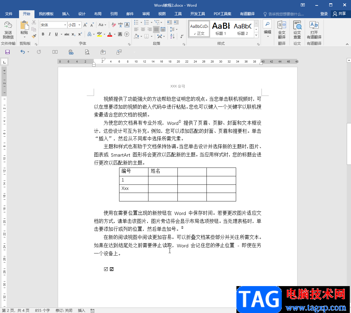 Word文檔轉(zhuǎn)為pdf格式的方法教程