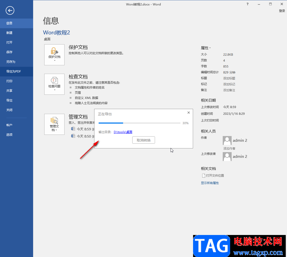 Word文檔轉(zhuǎn)為pdf格式的方法教程