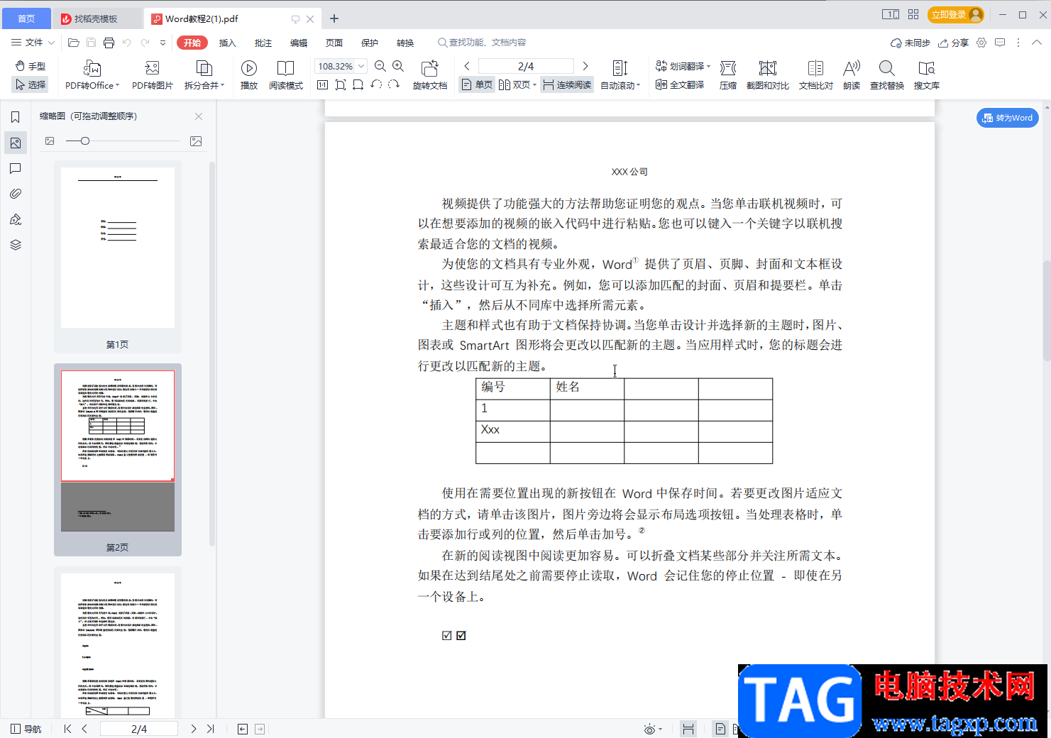 Word文檔轉(zhuǎn)為pdf格式的方法教程