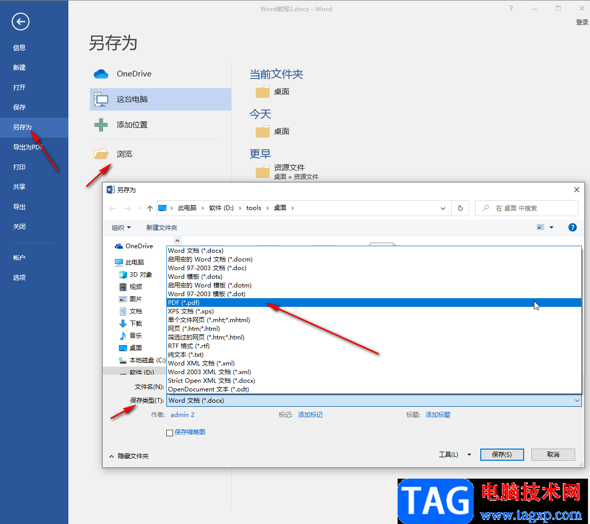 Word文檔轉(zhuǎn)為pdf格式的方法教程