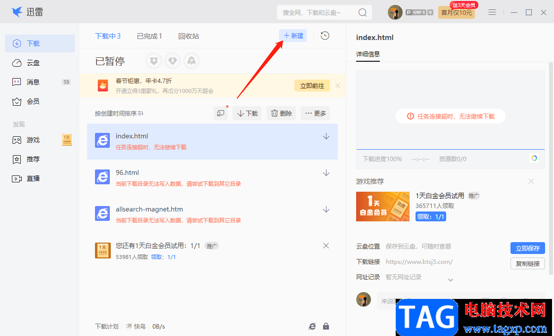 迅雷電腦版下載bt文件的方法