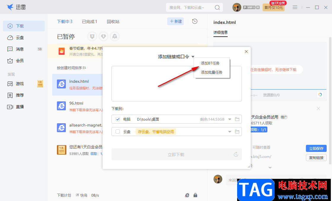 迅雷電腦版下載bt文件的方法