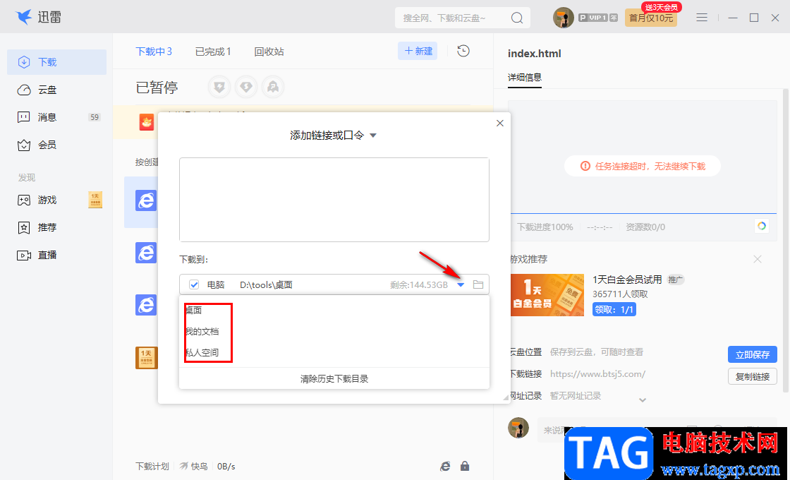 迅雷電腦版下載bt文件的方法