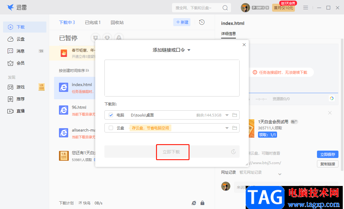 迅雷電腦版下載bt文件的方法