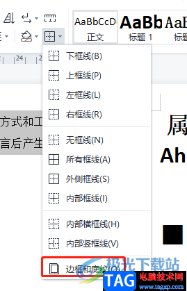 ?wps文檔給兩行文字上下加上橫線的教程