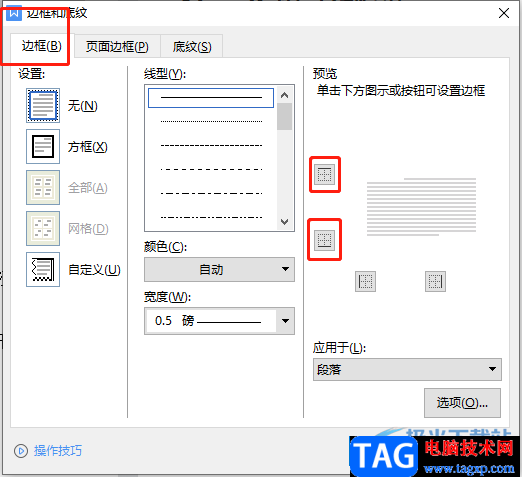 ?wps文檔給兩行文字上下加上橫線的教程