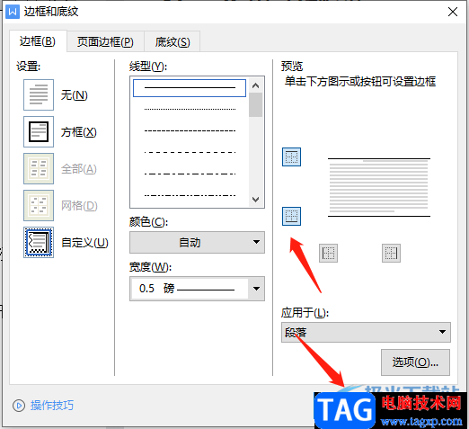 ?wps文檔給兩行文字上下加上橫線的教程