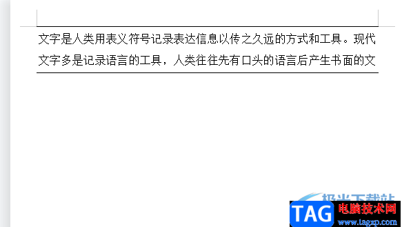 ?wps文檔給兩行文字上下加上橫線的教程
