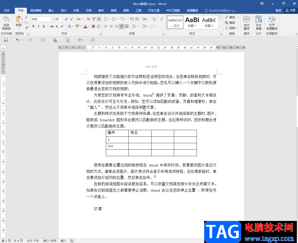 Word文檔查看字?jǐn)?shù)統(tǒng)計(jì)的方法教程