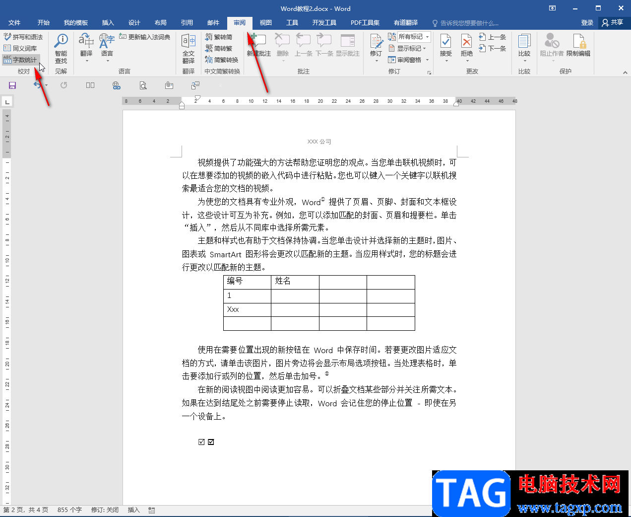 Word文檔查看字?jǐn)?shù)統(tǒng)計(jì)的方法教程