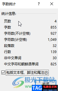 Word文檔查看字?jǐn)?shù)統(tǒng)計(jì)的方法教程