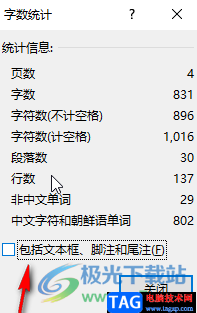 Word文檔查看字?jǐn)?shù)統(tǒng)計(jì)的方法教程