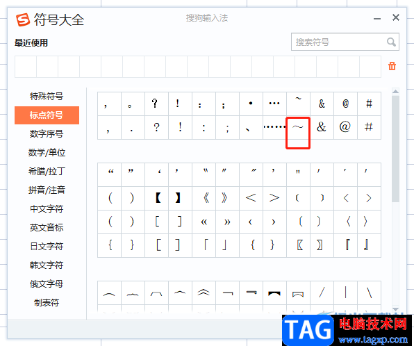 wps表格將~符號打在單元格中間的教程