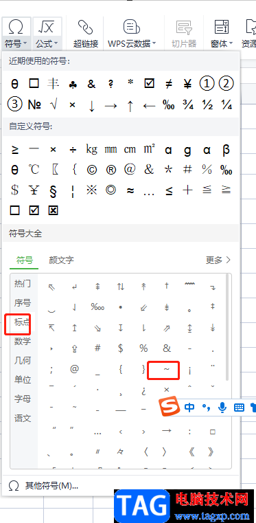 wps表格將~符號打在單元格中間的教程
