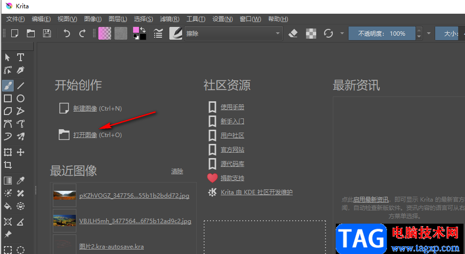 Krita打開圖片的方法
