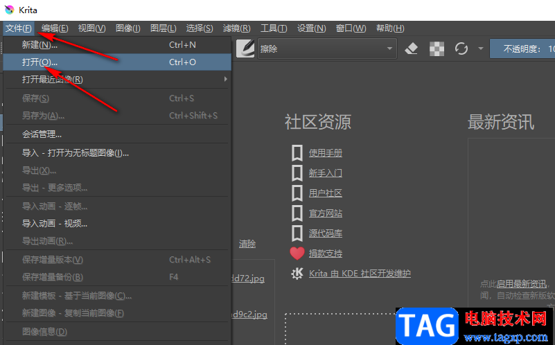 Krita打開圖片的方法