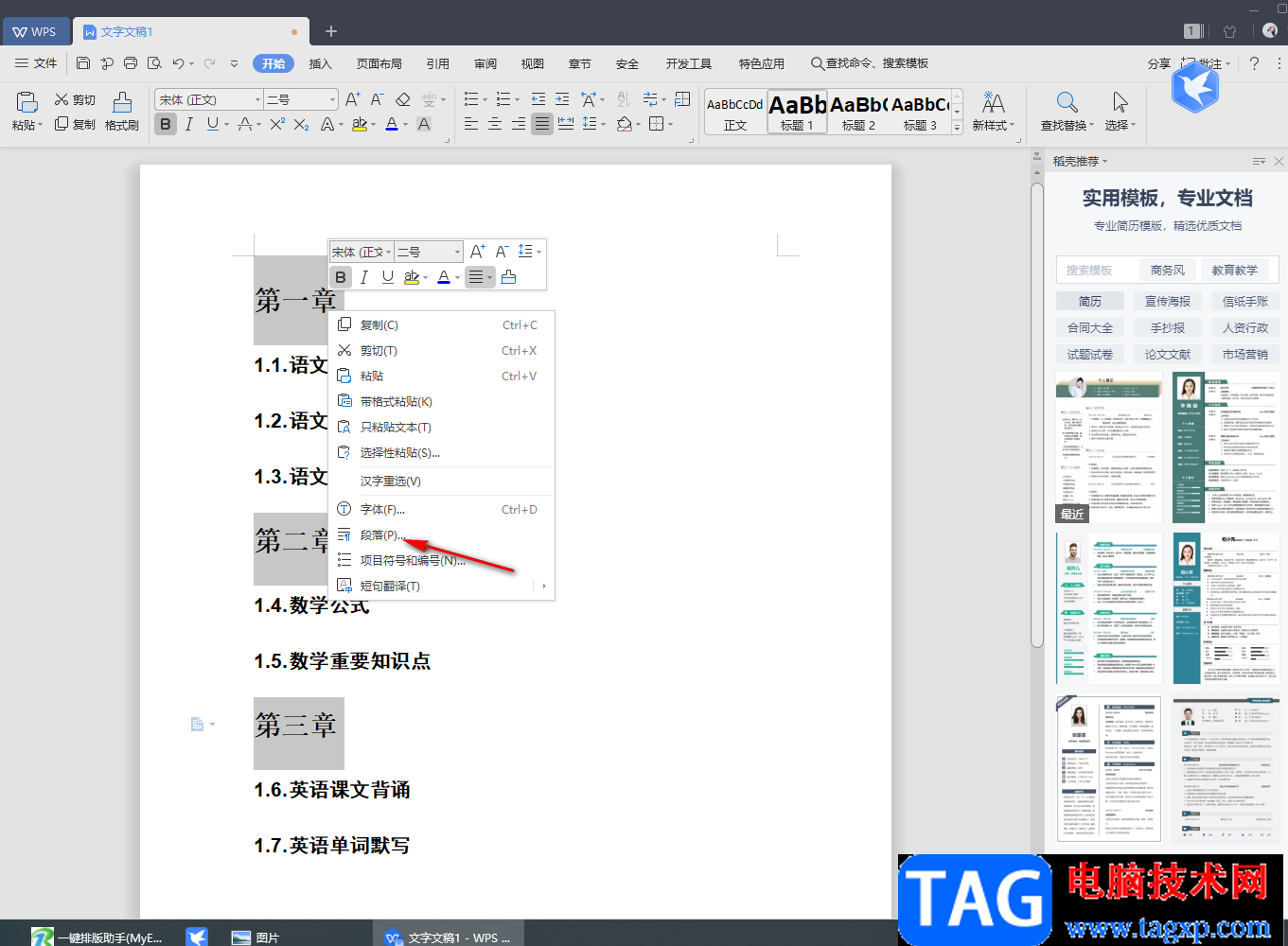 wps Word批量讓所有章節(jié)標(biāo)題另起一頁的設(shè)置方法