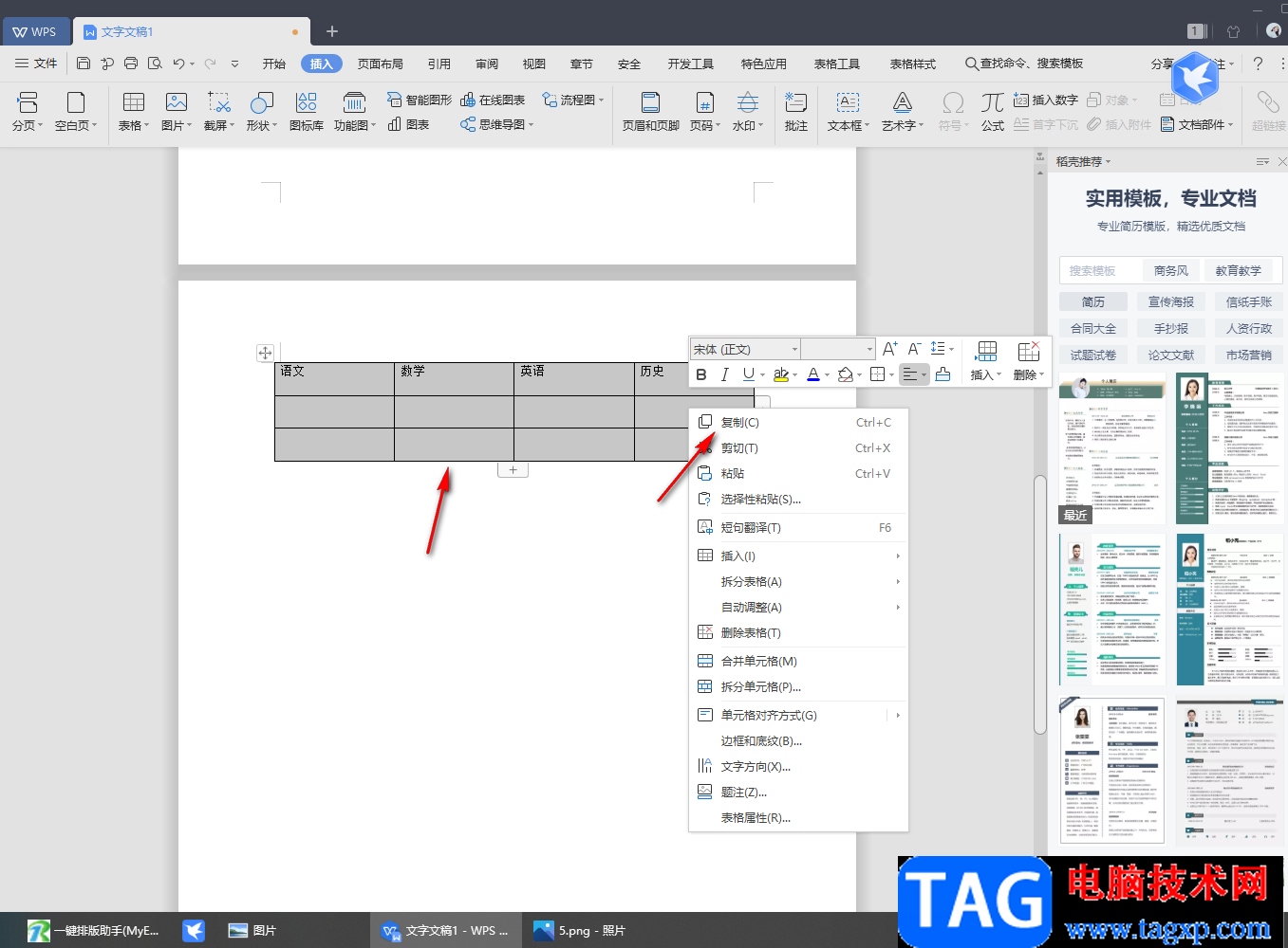 wps Word設(shè)置表格文字垂直顯示的方法