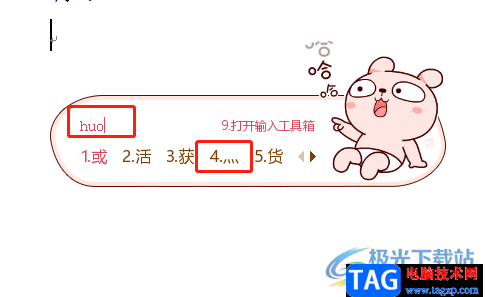 ?word文檔輸入灬符號的教程