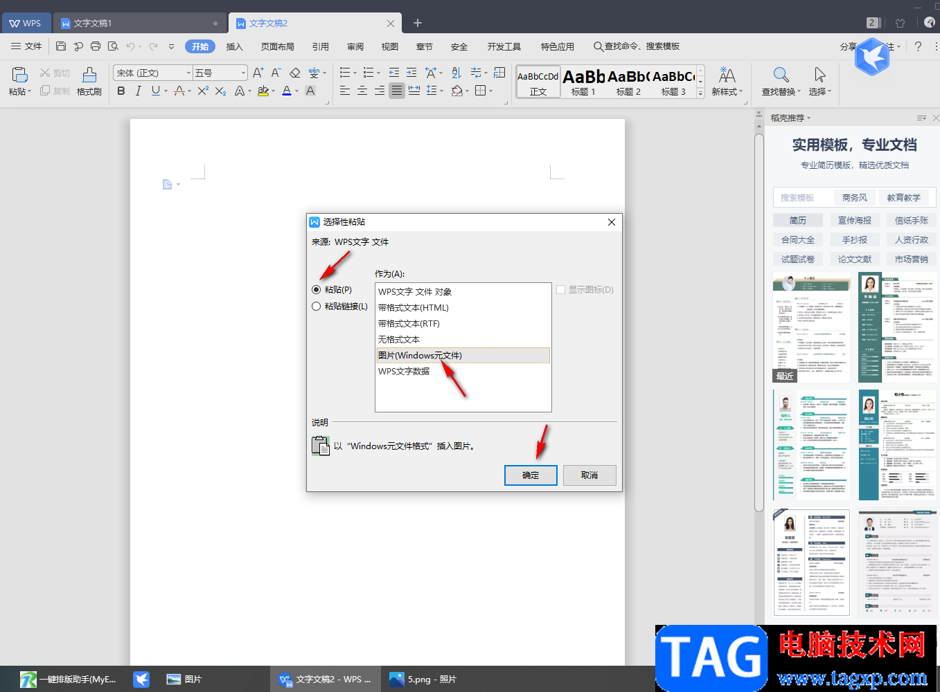 wps Word設(shè)置表格文字垂直顯示的方法