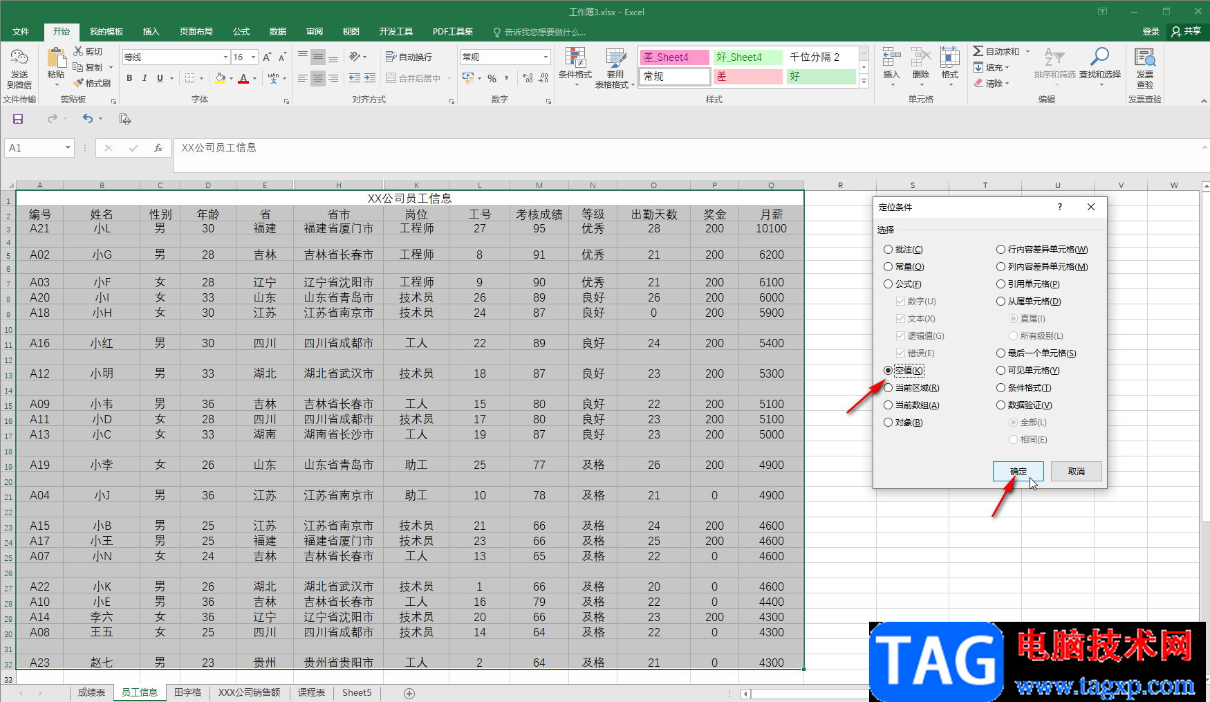 Excel表格刪除空白行的方法教程