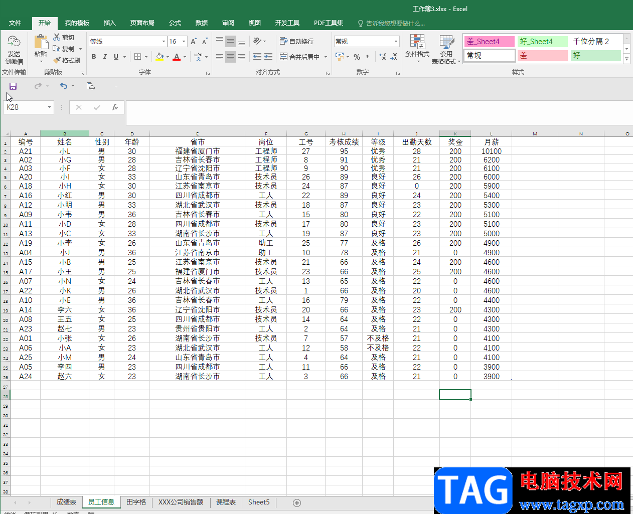 Excel表格刪除空白行的方法教程