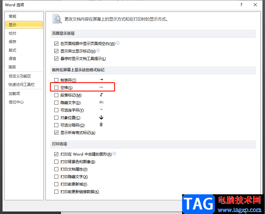 ?word文檔空格出現(xiàn)小圓點的去除教程