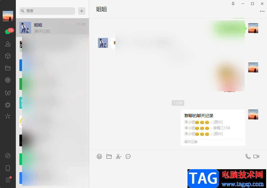 微信電腦版合并轉(zhuǎn)發(fā)聊天記錄的方法