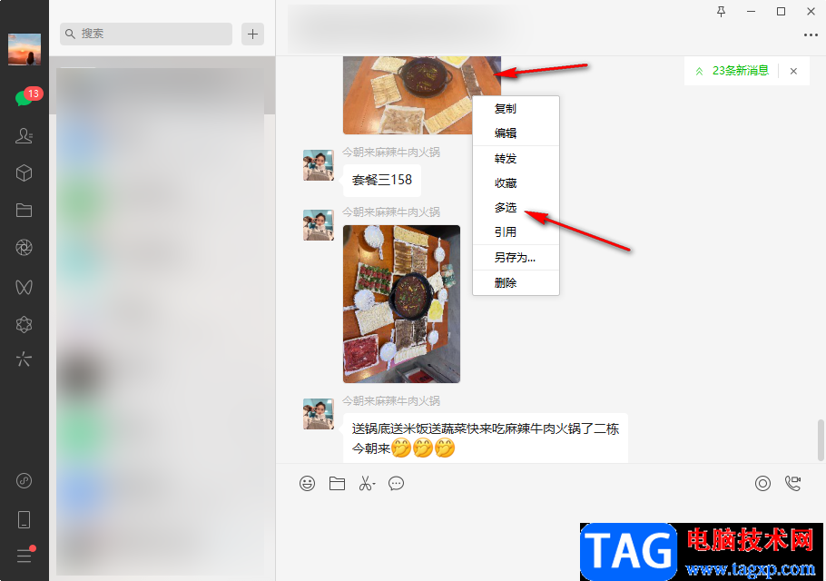 微信電腦版合并轉(zhuǎn)發(fā)聊天記錄的方法