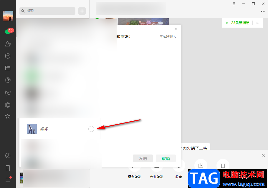 微信電腦版合并轉(zhuǎn)發(fā)聊天記錄的方法