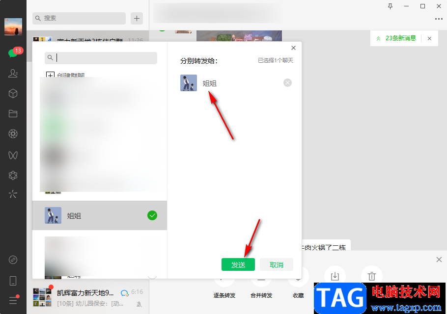 微信電腦版合并轉(zhuǎn)發(fā)聊天記錄的方法