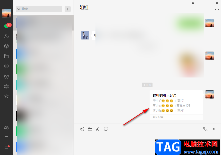 微信電腦版合并轉(zhuǎn)發(fā)聊天記錄的方法