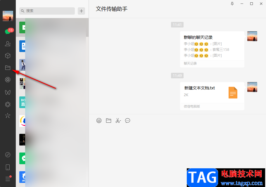 微信電腦版以文件類型快速查找文件的方法