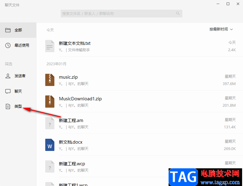 微信電腦版以文件類型快速查找文件的方法