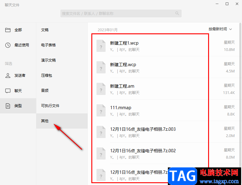 微信電腦版以文件類型快速查找文件的方法