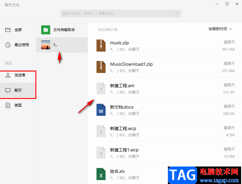 微信電腦版以文件類型快速查找文件的方法
