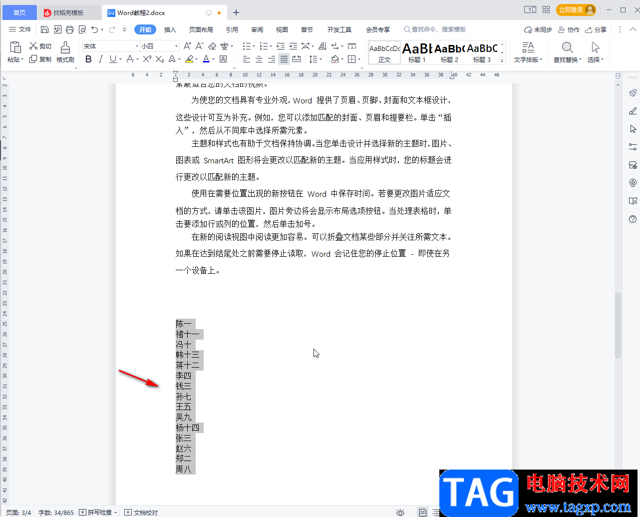WPS文檔按首字母排序的方法教程