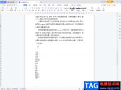WPS文檔按首字母排序的方法教程