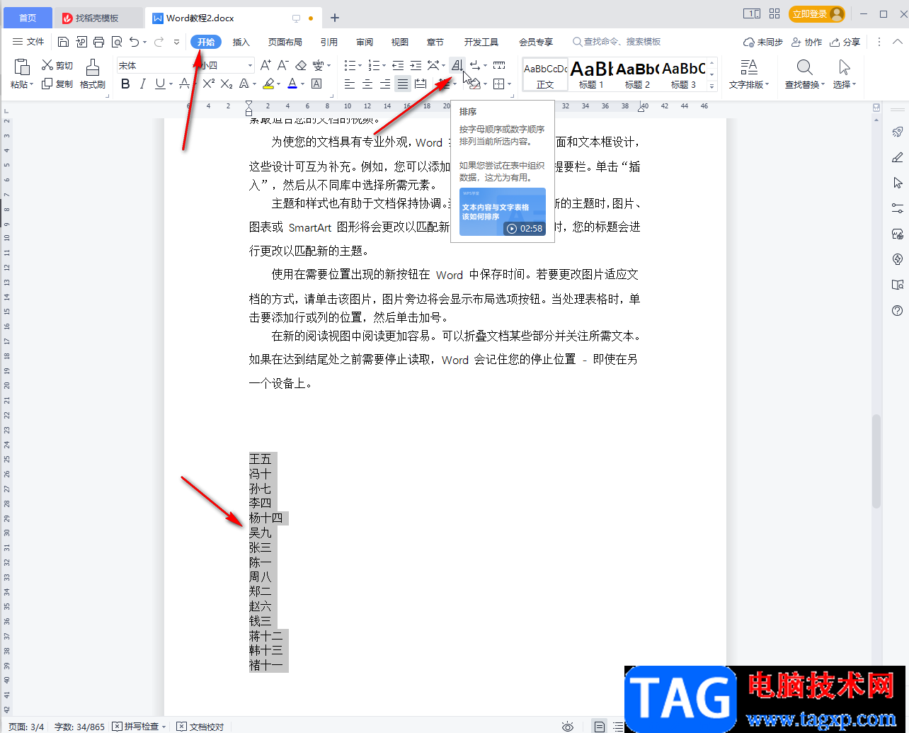 WPS文檔按首字母排序的方法教程