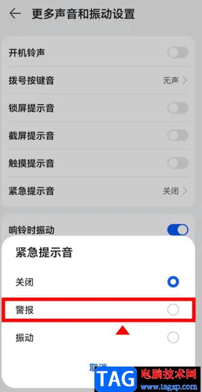 ?華為p50設置警報提示音的教程