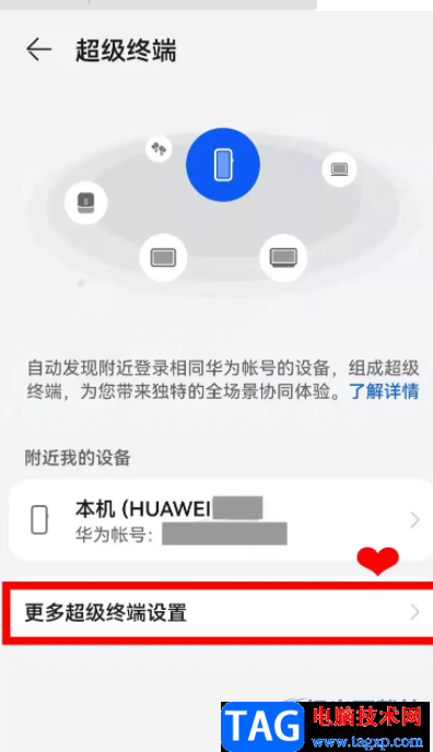 華為p50開(kāi)啟服務(wù)流轉(zhuǎn)推薦的教程